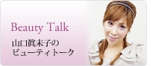 月1更新☆山口眞未子 スペシャルインタビュー!