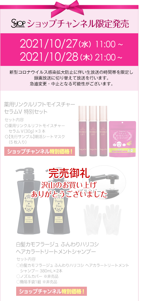 人気新品入荷 パーリーデュー10点セット‼️ - 保湿ジェル 一流メーカー品 4本 パーリーデュー 薬用リンクルリフト モイスチャー セラム V 美容液