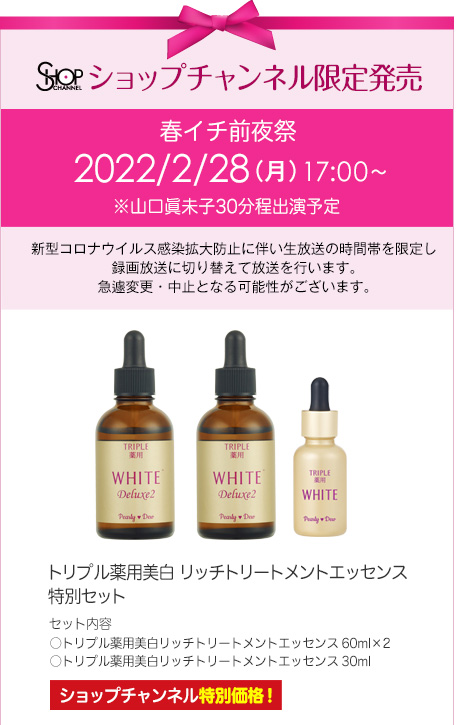 パーリーデュー トリプル薬用美白 リッチトリートメントエッセンス10ml