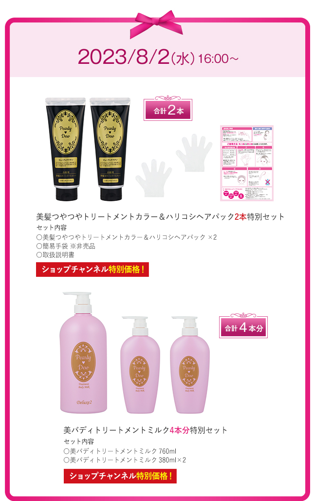 石見銀山 【最終価格❣️】パーリーデュー セット➕オマケお得セット