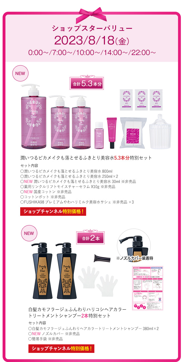 石見銀山 【最終価格❣️】パーリーデュー セット➕オマケお得セット
