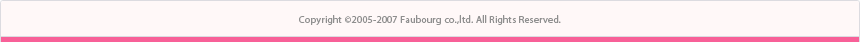 Copyright(C) 2005-2007 Faubourg co.,ltd. All Rights Reserved. 