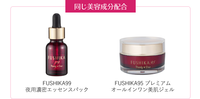 パーリーデューFUSHIKA95 プレミアムオールインワン美肌ジェル100g